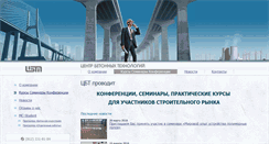 Desktop Screenshot of beton-center.ru